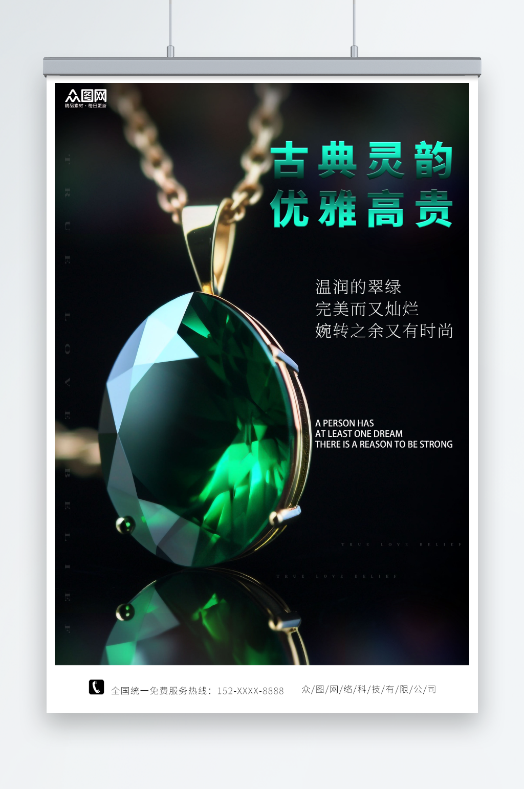 手链手镯珠宝首饰海报素材