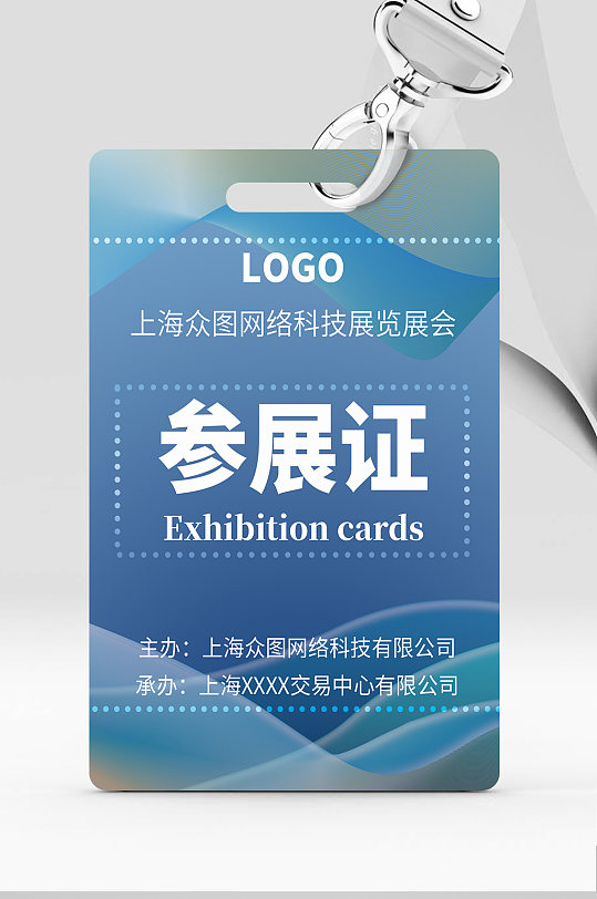 蓝色展会参观证参展证工作证-众图网