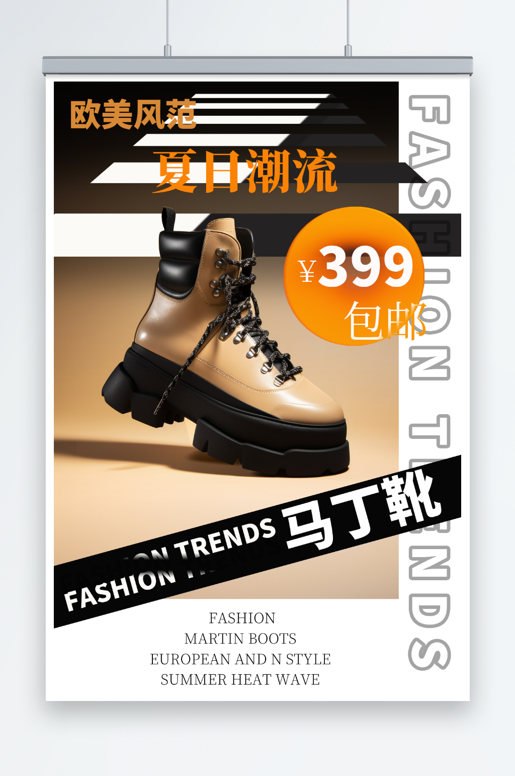 简约靴子马丁靴鞋子服装店宣传海报素材