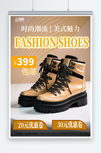 简约靴子马丁靴鞋子服装店宣传海报