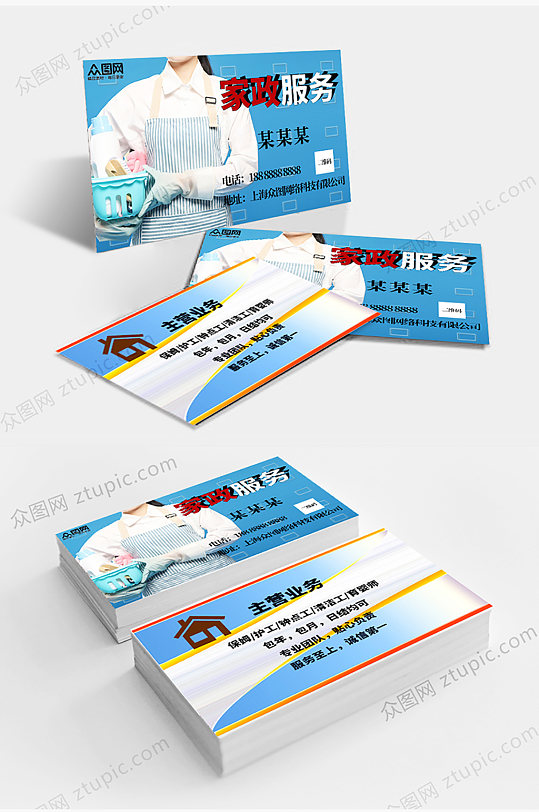 家政服务保洁名片设计-众图网