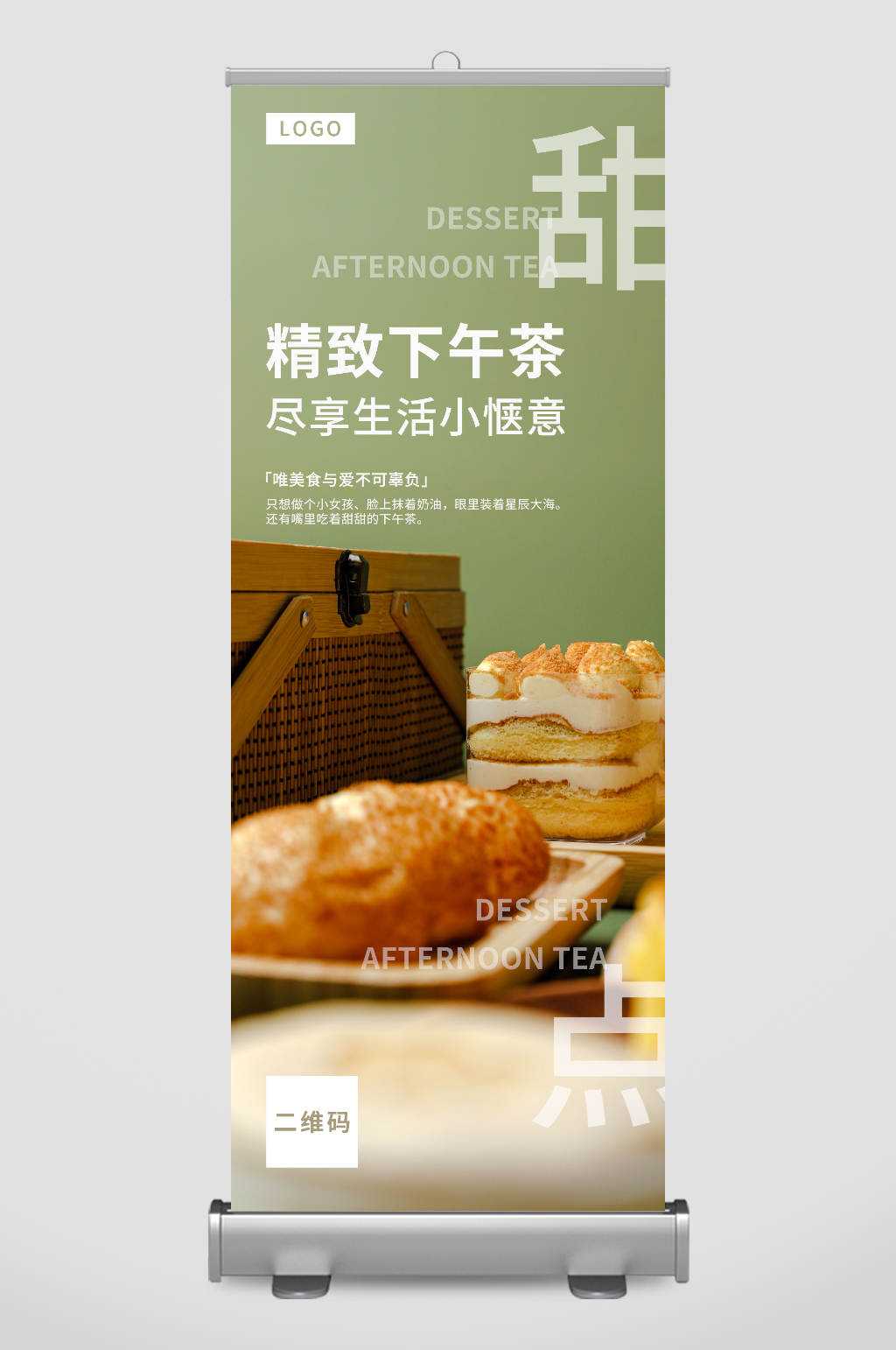 简约甜点甜品蛋糕下午茶美食易拉宝展架素材