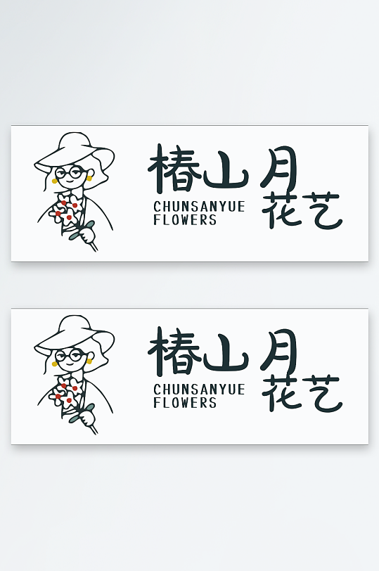鲜花店标识门头招牌