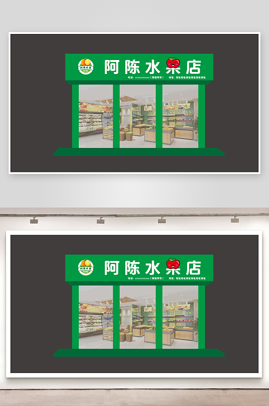 蔬菜水果店门头招牌-众图网