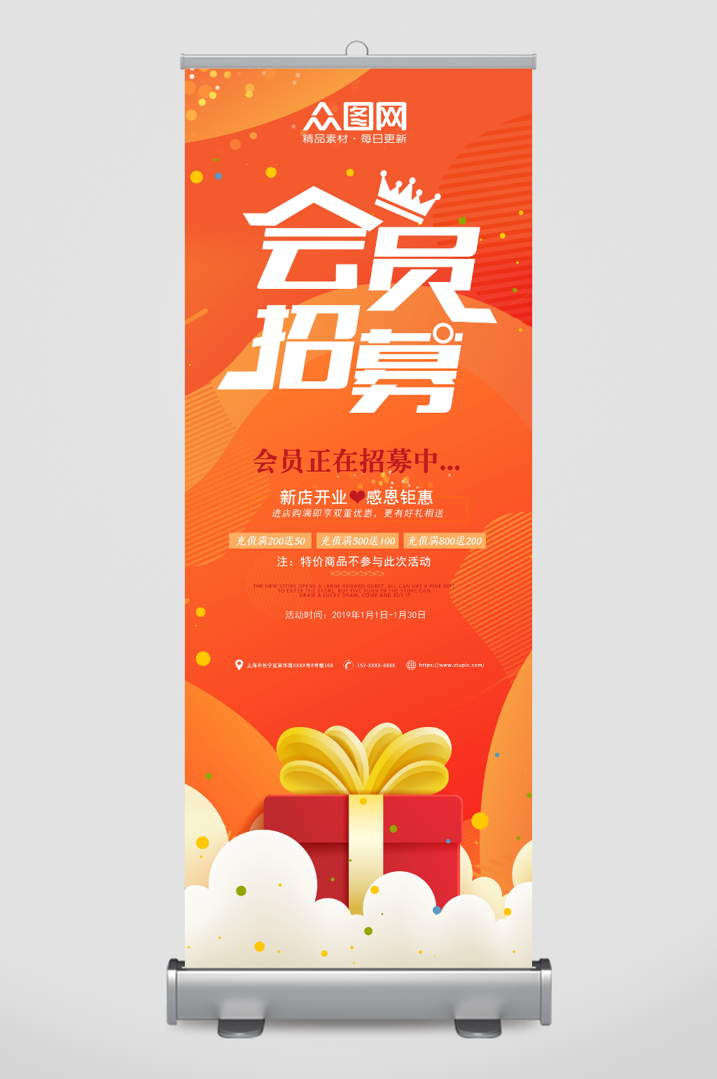 简约VIP会员招募商超展架易拉宝素材