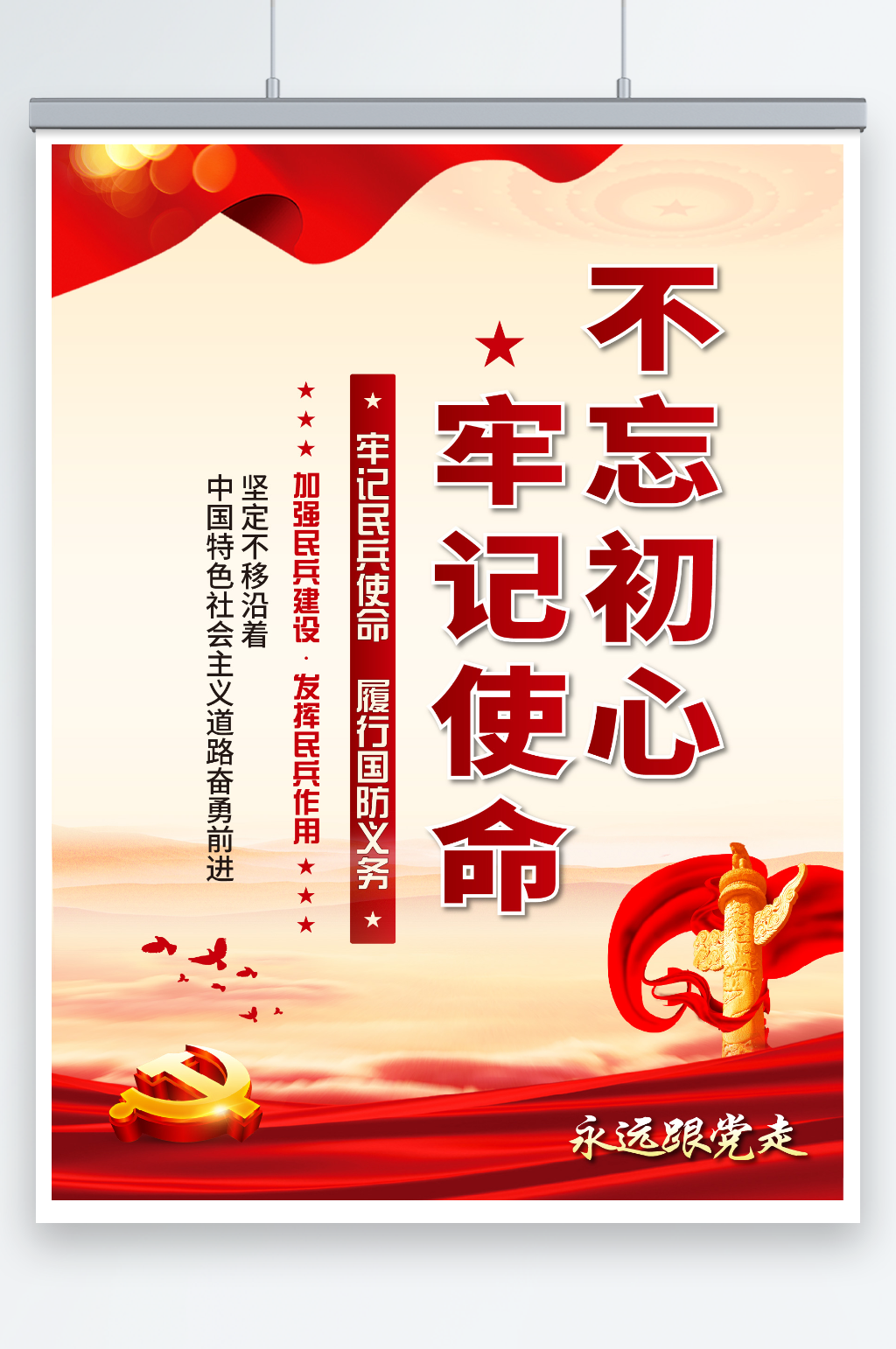 武装部民兵之家民兵党建海报素材