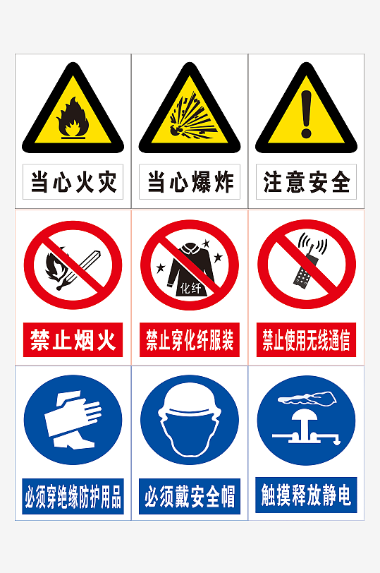 安全标识触摸释放静电必须穿绝缘防护用品-众图网