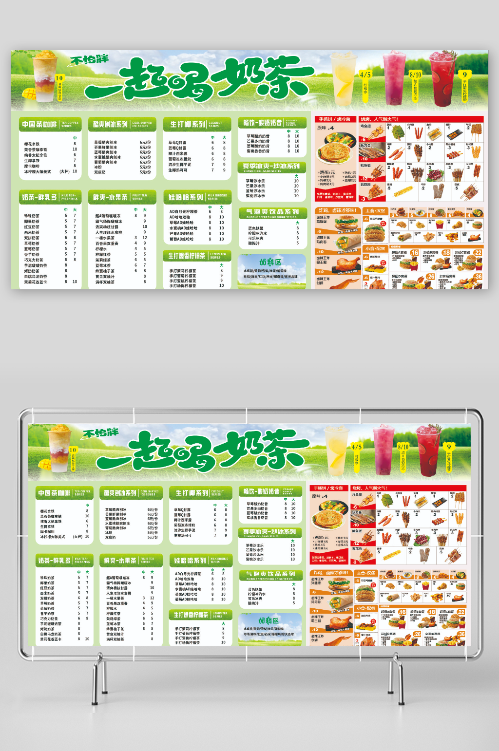 奶茶汉堡小吃菜单灯箱海报素材