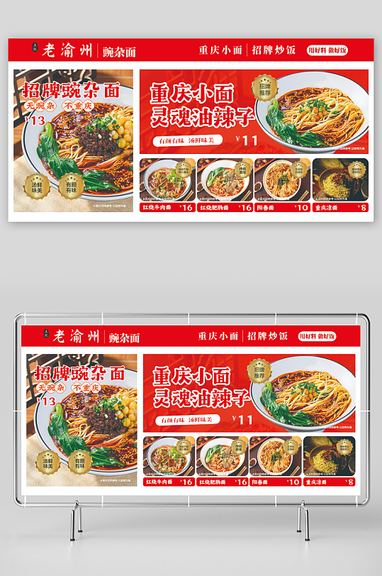 豌杂面菜单灯箱海报