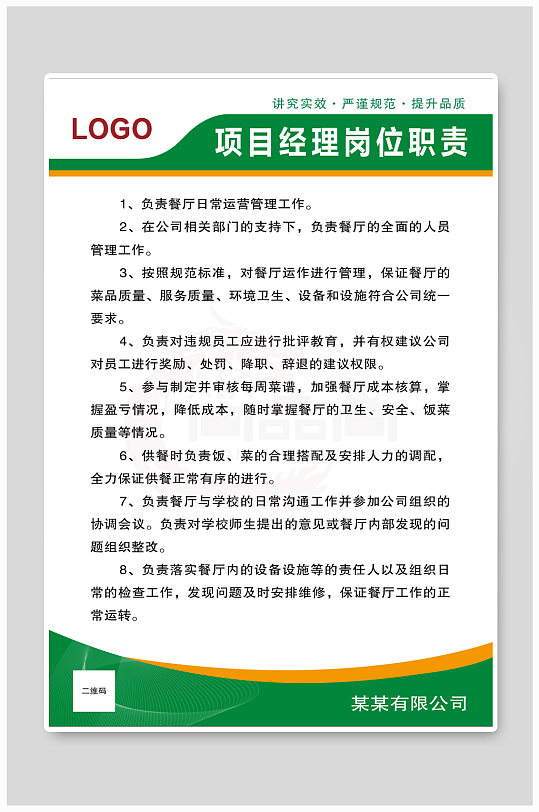 4d厨房管理制度牌