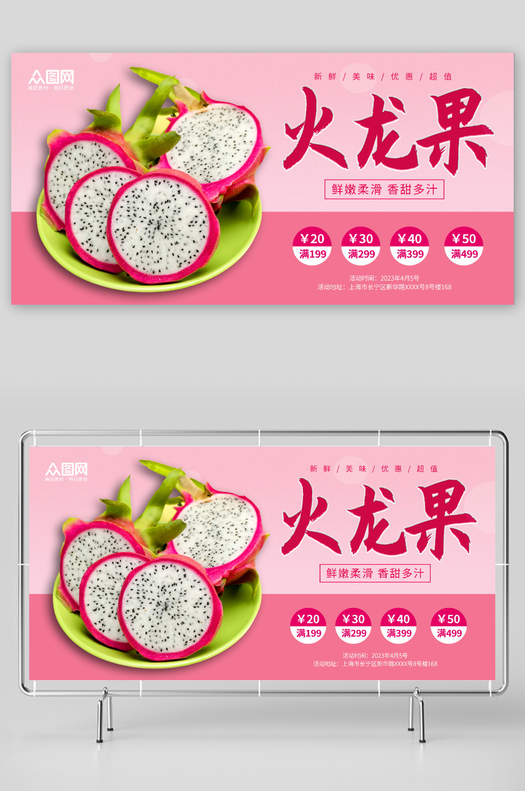 新鲜火龙果水果展板素材
