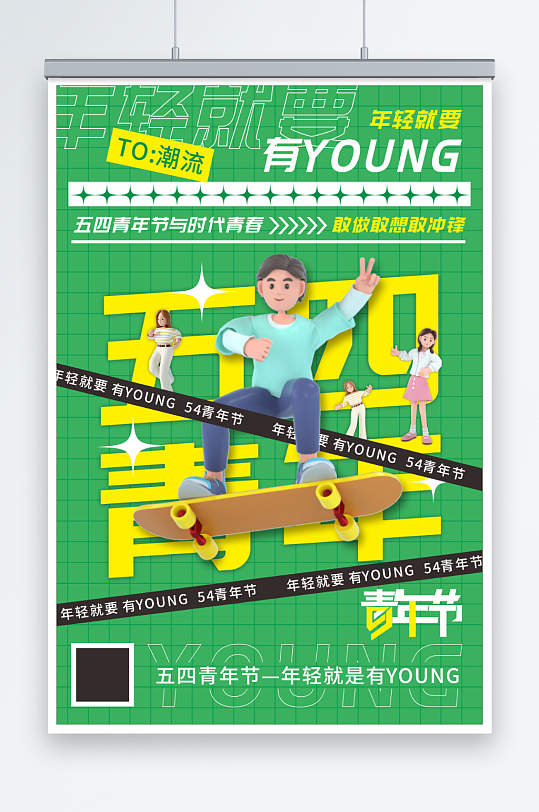 绿色五四青年节C4D模型海报