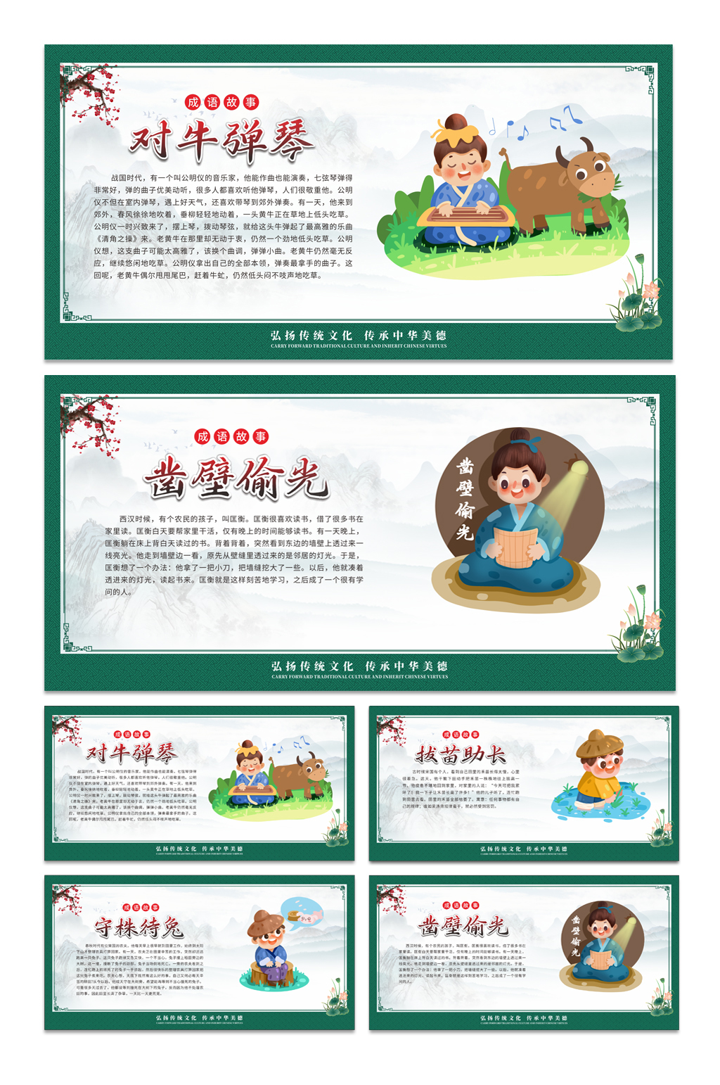 綠色少兒國學文化典故寓言故事系列展板素材