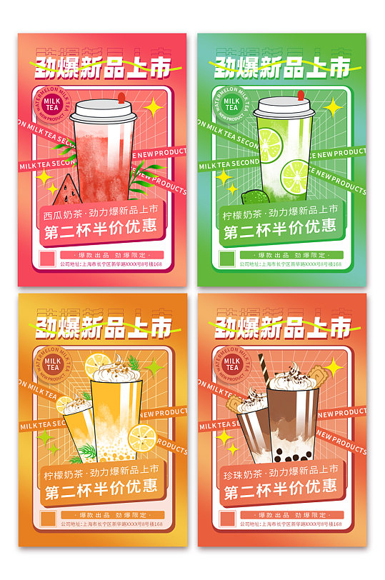创意奶茶店饮料饮品系列灯箱海报