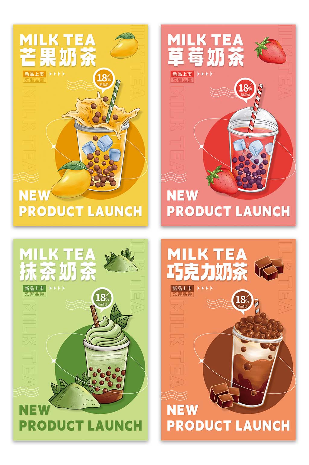 奶茶店饮料饮品系列灯箱海报素材
