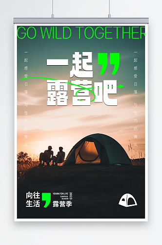 高级露营野营户外派对活动摄影图海报