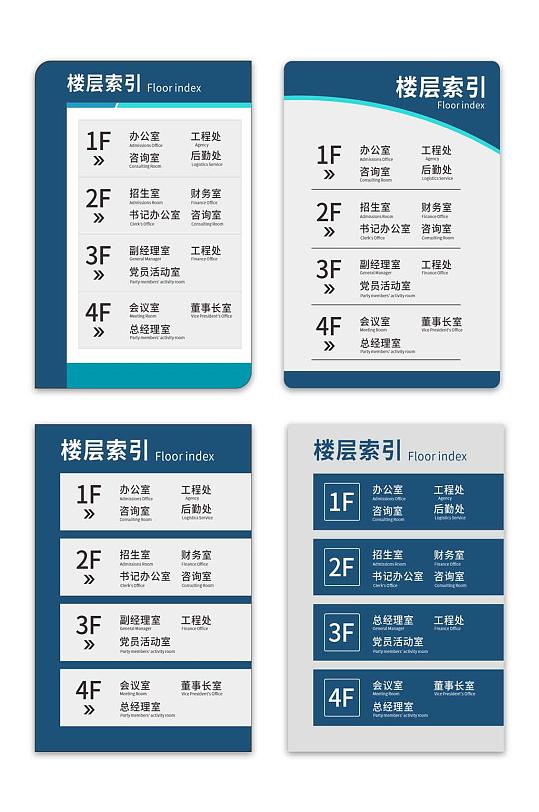 簡約企業(yè)樓層索引導(dǎo)視牌