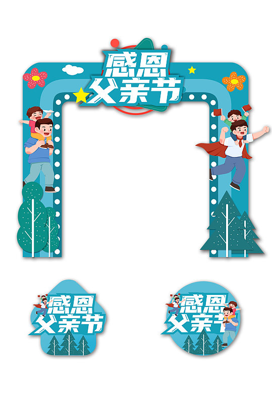 藍(lán)色父親節(jié)門頭地貼海報(bào)