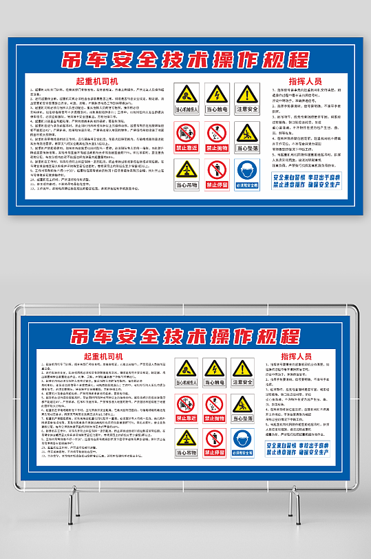 蓝色吊车安全操作规程制度牌安全生产展板