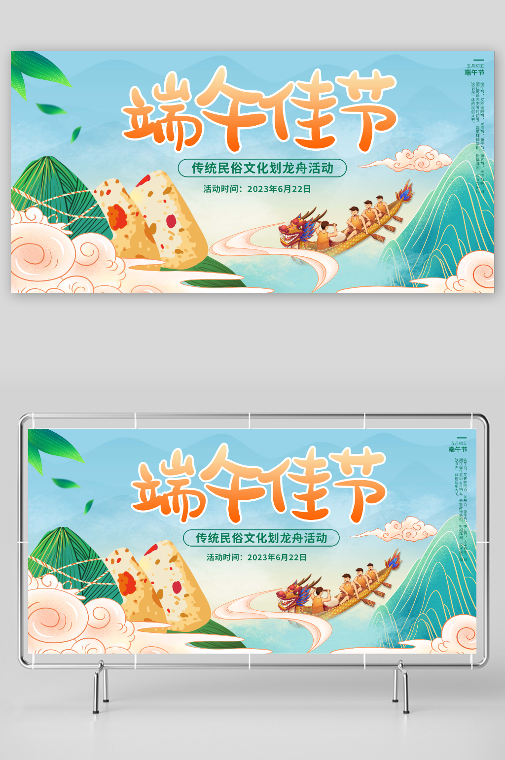 国潮风端午节民俗文化节划龙舟活动展板素材