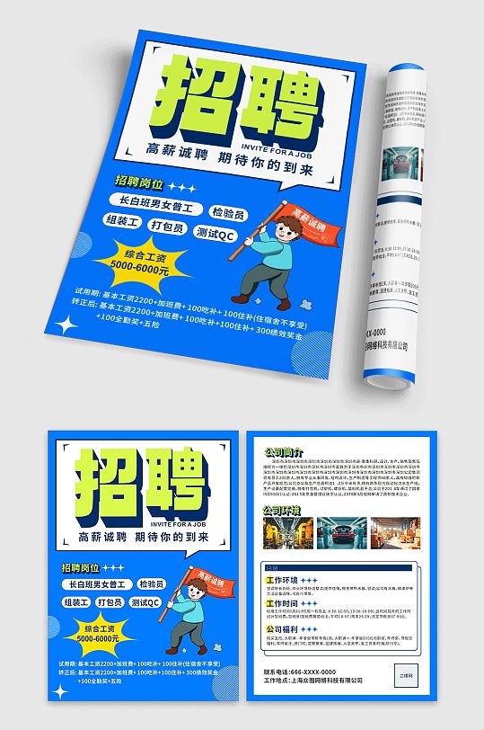 蓝色工厂招聘宣传单页-众图网