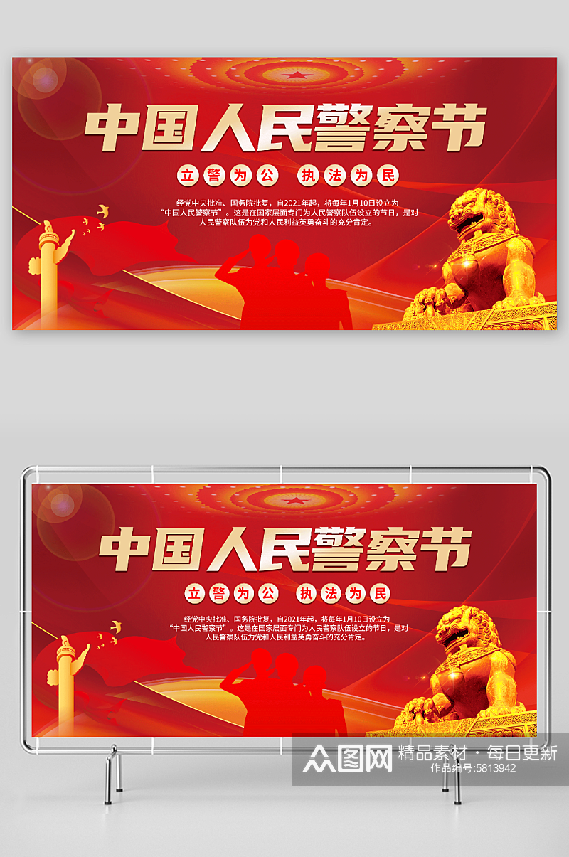 红色110中国人民警察节党建展板素材