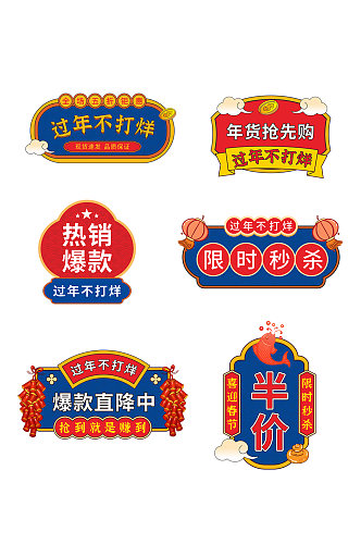春节新年电商标签弹窗标题框