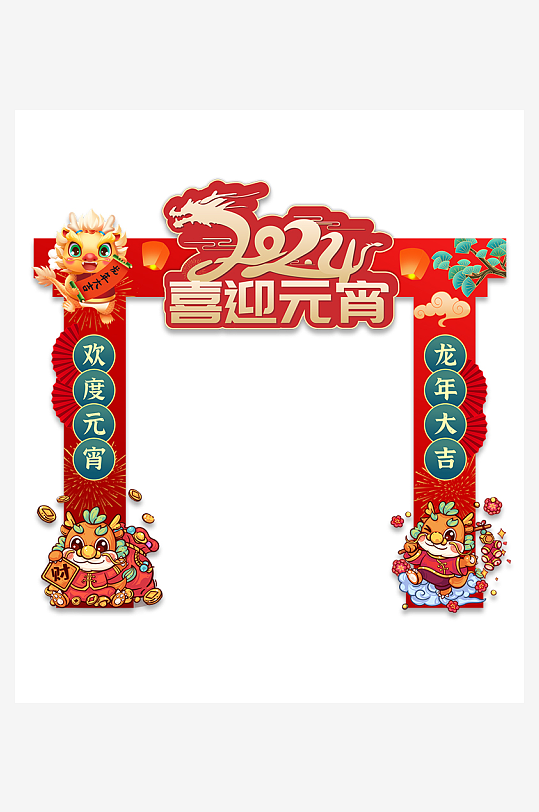 红色龙年元宵节活动拱门门头地贴