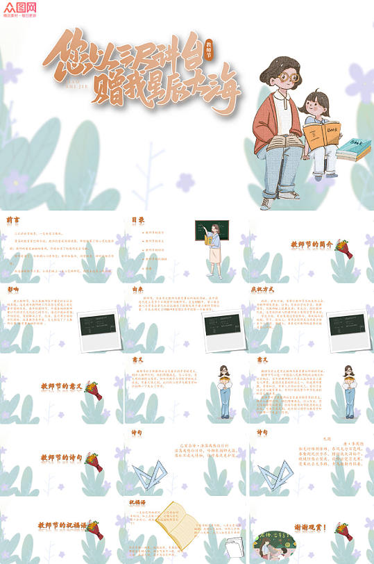 教师节快乐ppt