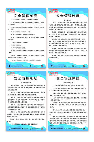 安全制度中国电建制度牌海报