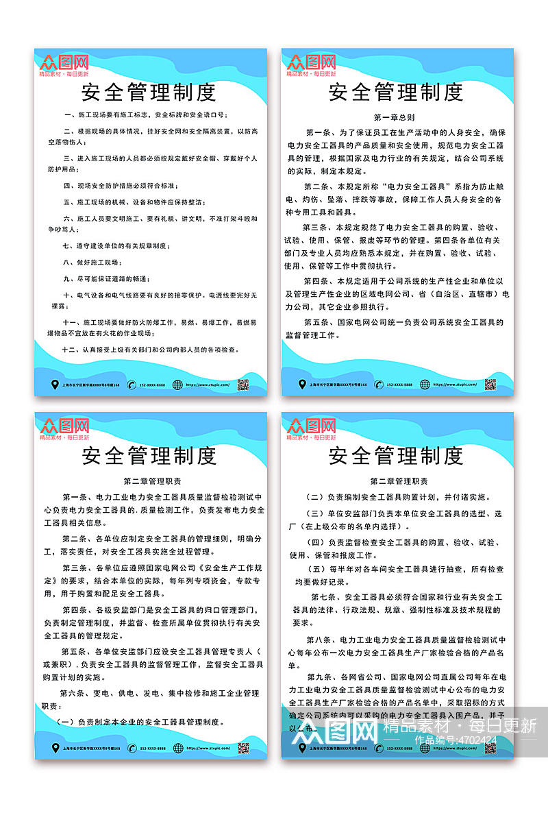 安全制度中国电建制度牌海报素材