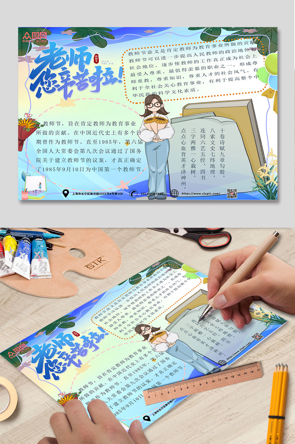 老师辛苦了教师节手抄报小报素材