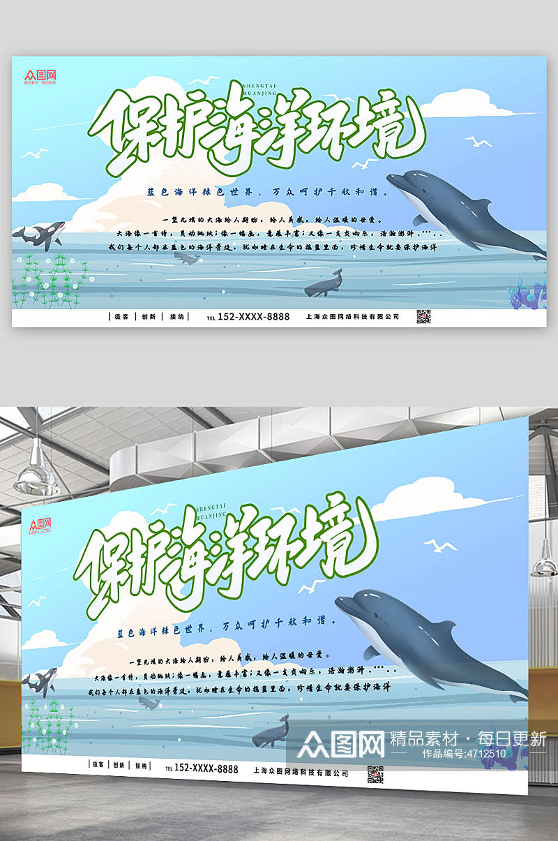 蓝色海洋保护海洋公益海报展板素材