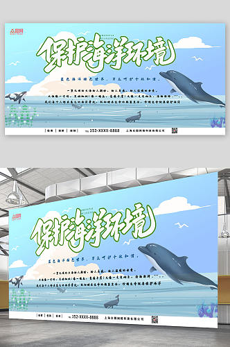 蓝色海洋保护海洋公益海报展板