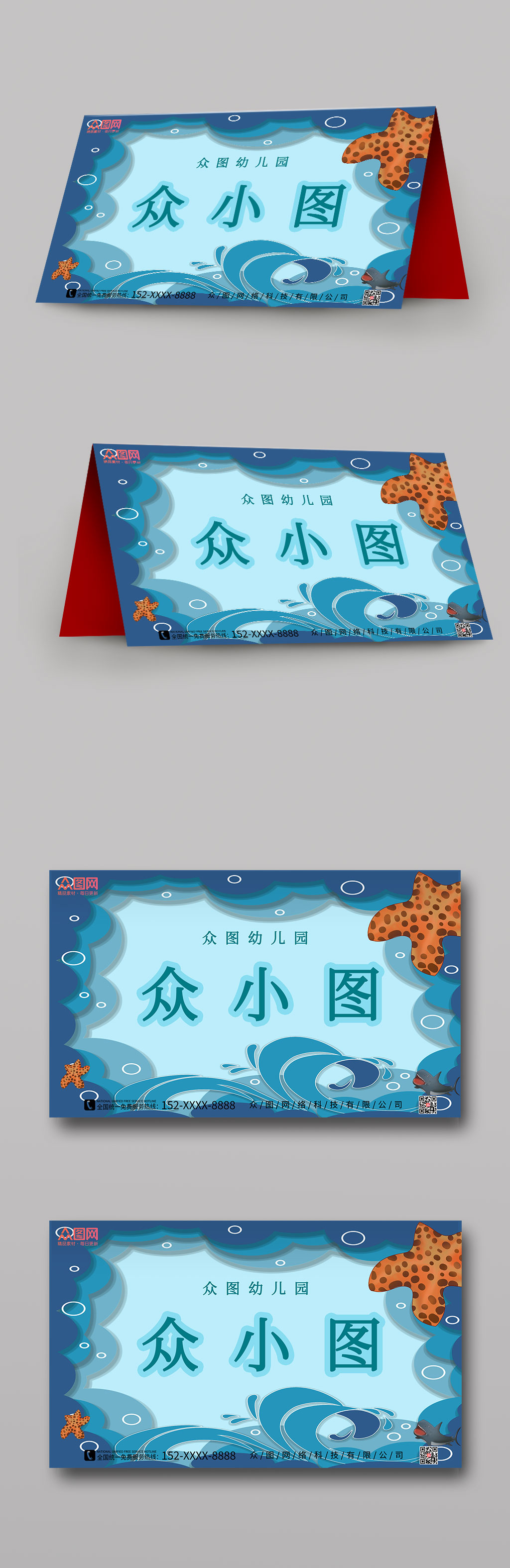 海洋幼儿园校园卡通桌牌台卡素材