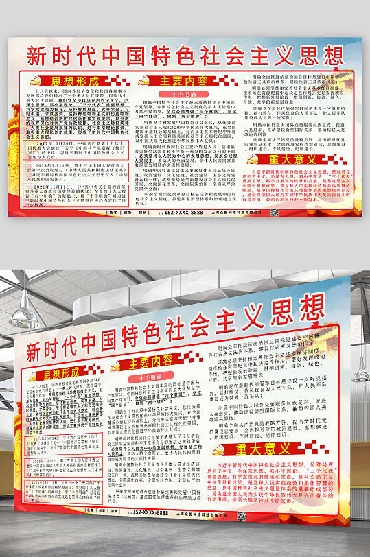 新时代中国特色社会主义思想宣传栏党建展板
