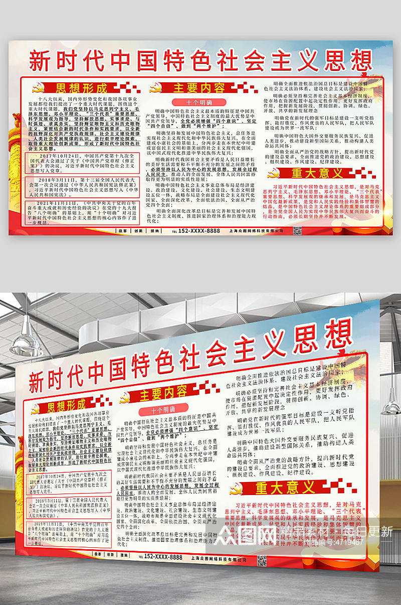 新时代中国特色社会主义思想宣传栏党建展板素材