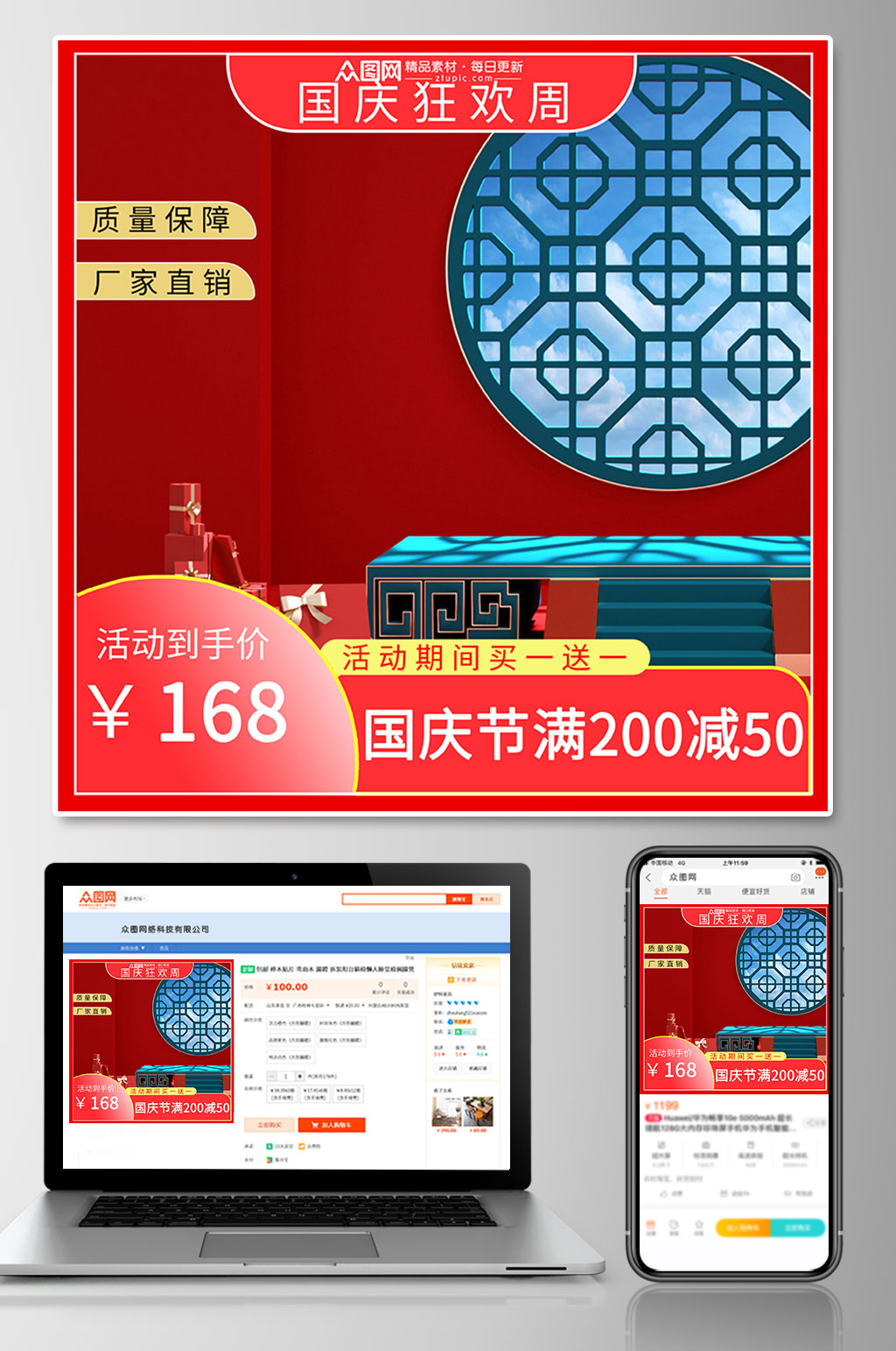红色国庆节电商淘宝主图素材