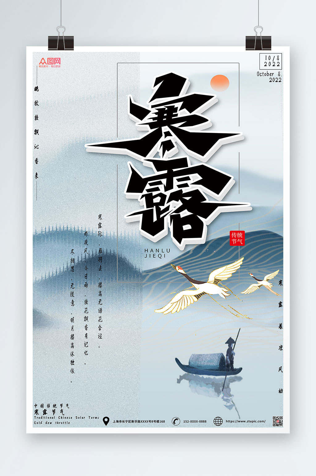 寒露二十四节气寒露海报素材