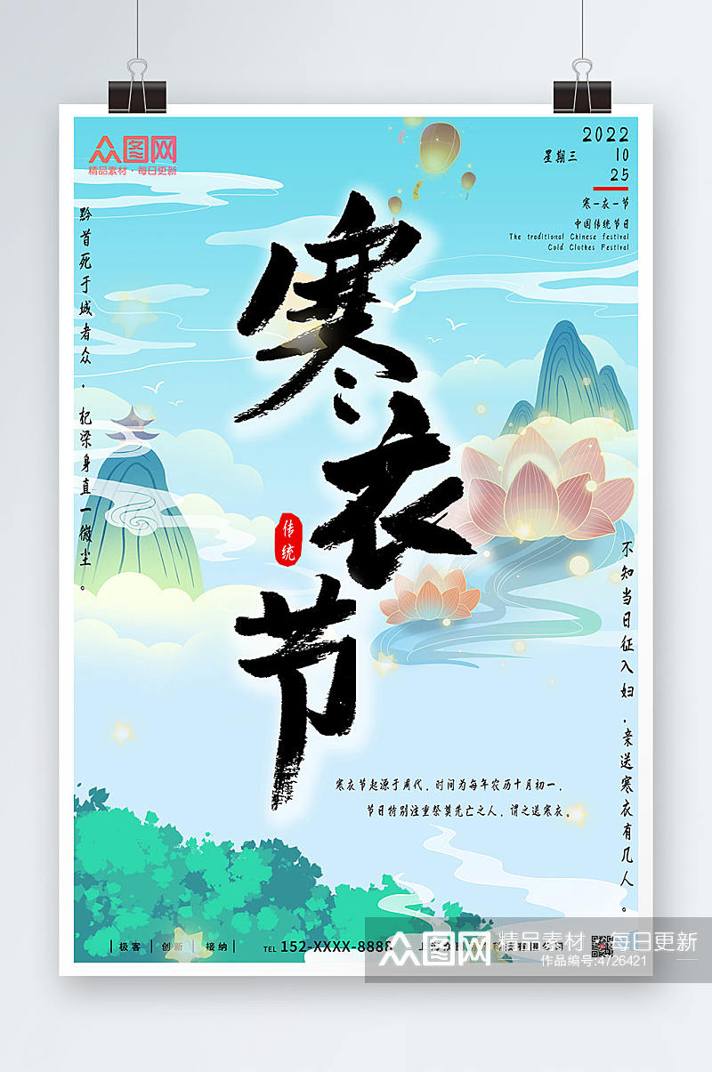 莲花元素寒衣节海报素材