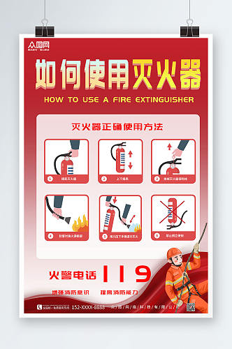 红白渐变消防灭火器使用步骤方法海报