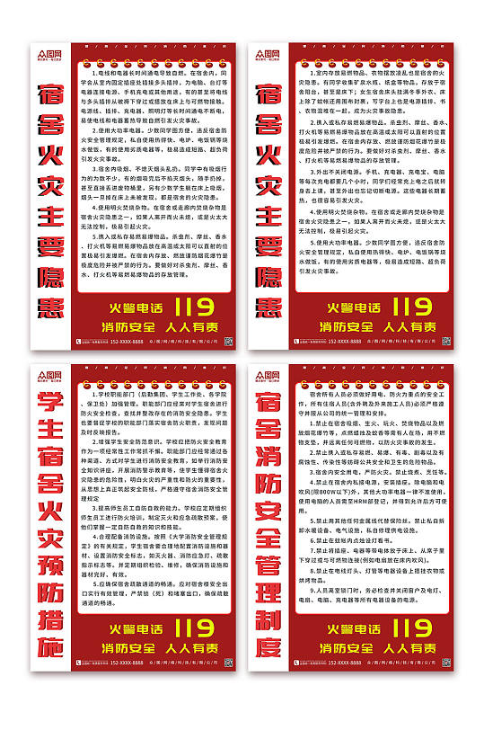 竖版海报校园宿舍消防安全制度牌海报-众图网