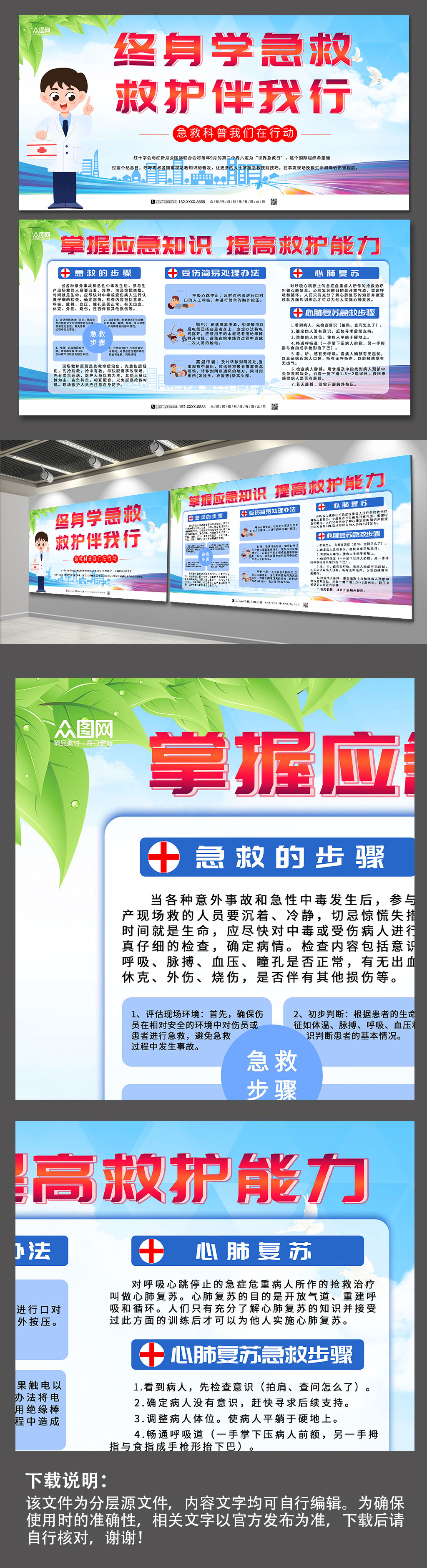 學(xué)急救應(yīng)急救護知識展板素材