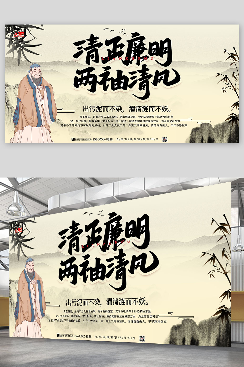 两袖清风中国风清廉展板素材