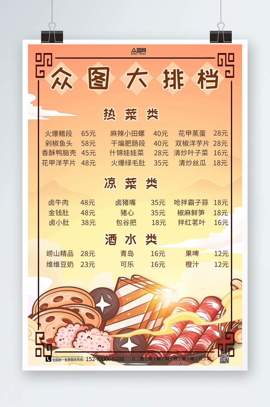 国潮风大排档菜单海报素材