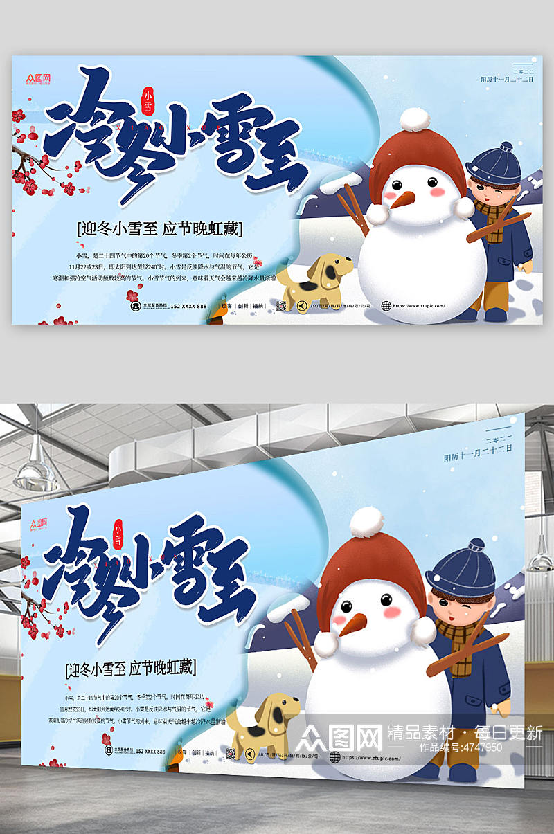 冷冬小雪至二十四节气小雪展板素材