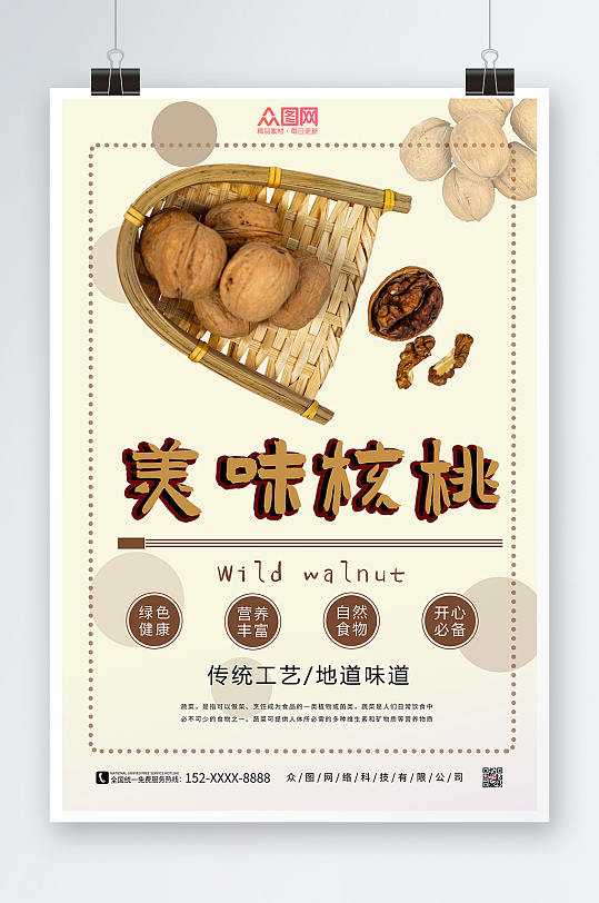 棕色简约核桃坚果宣传海报-众图网