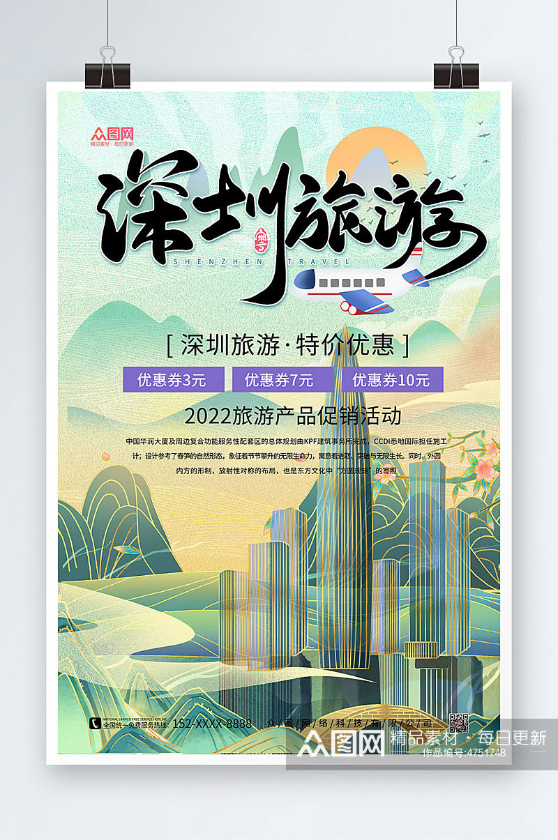 华润大厦深圳城市旅游海报素材