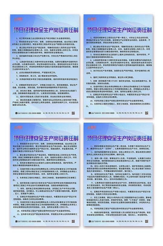 渐变背景项目经理安全生产责任制度牌海报