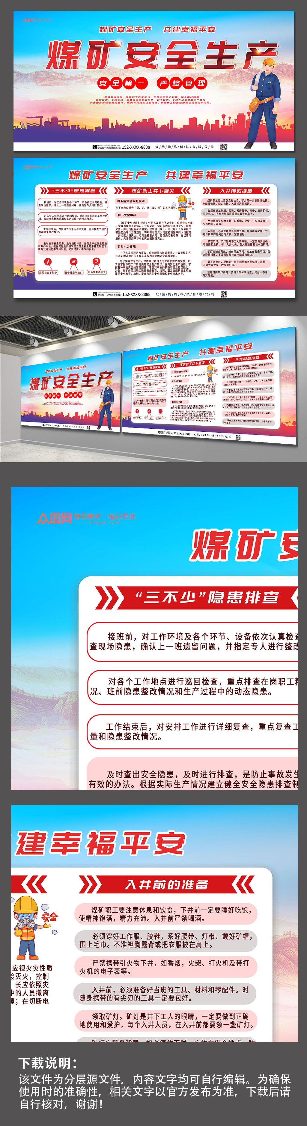 安全生产煤矿安全生产展板素材